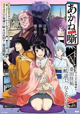 墨色江湖 国产水墨武侠动漫海报